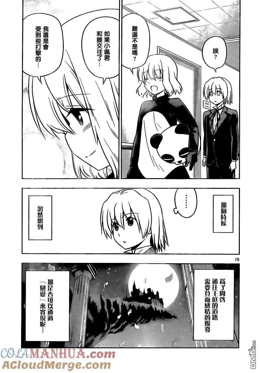 旋风管家 第534话 不管怎么说我也是个偶像嘛 第15页