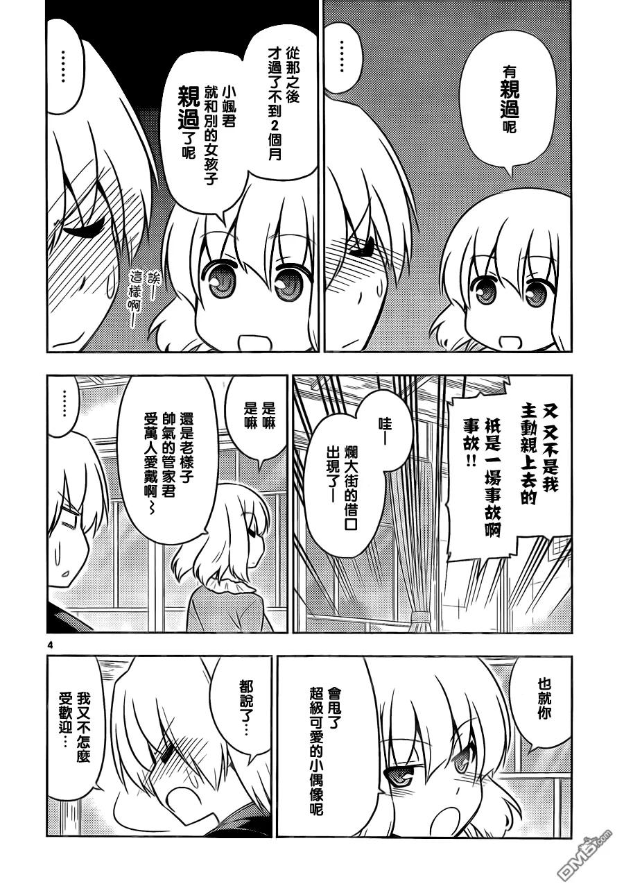 旋风管家 第534话 不管怎么说我也是个偶像嘛 第4页