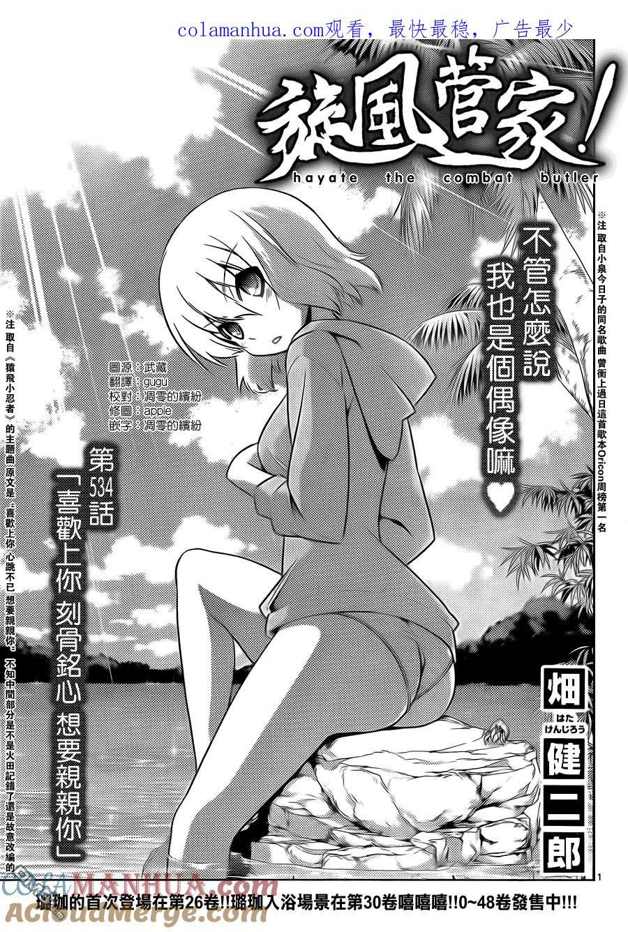 旋风管家 第534话 不管怎么说我也是个偶像嘛 第1页