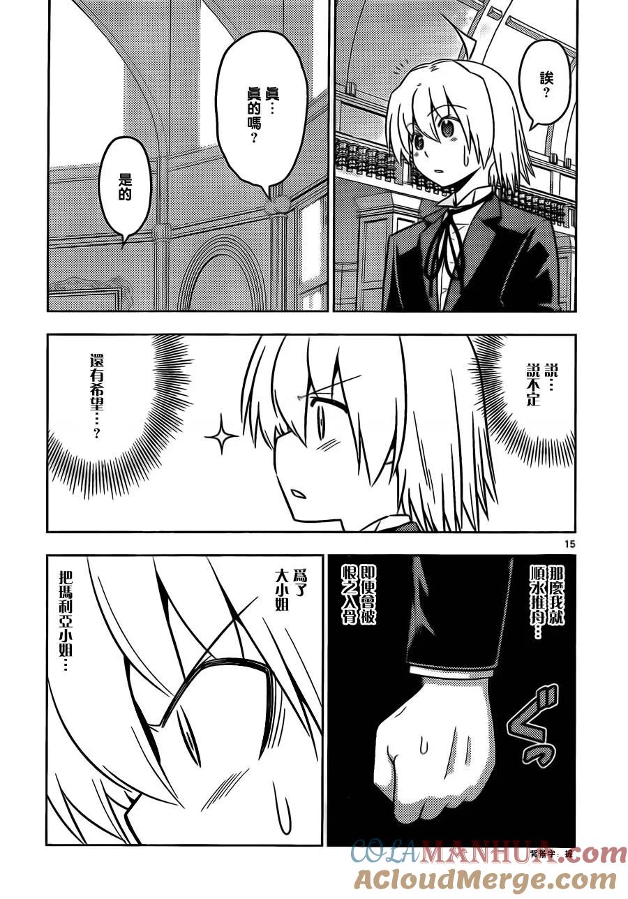 旋风管家 第535话 第14页