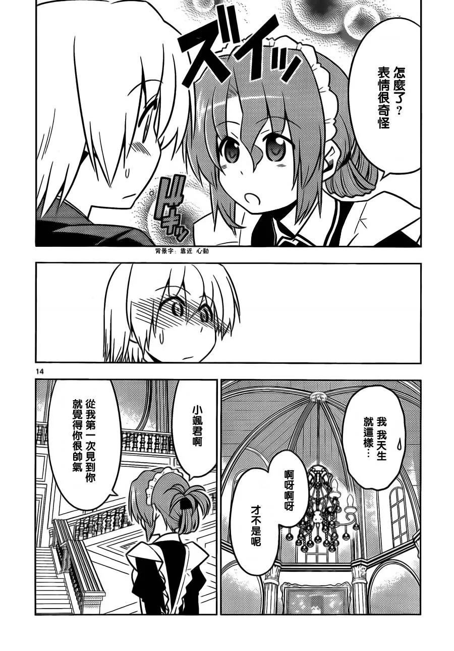 旋风管家 第535话 第13页