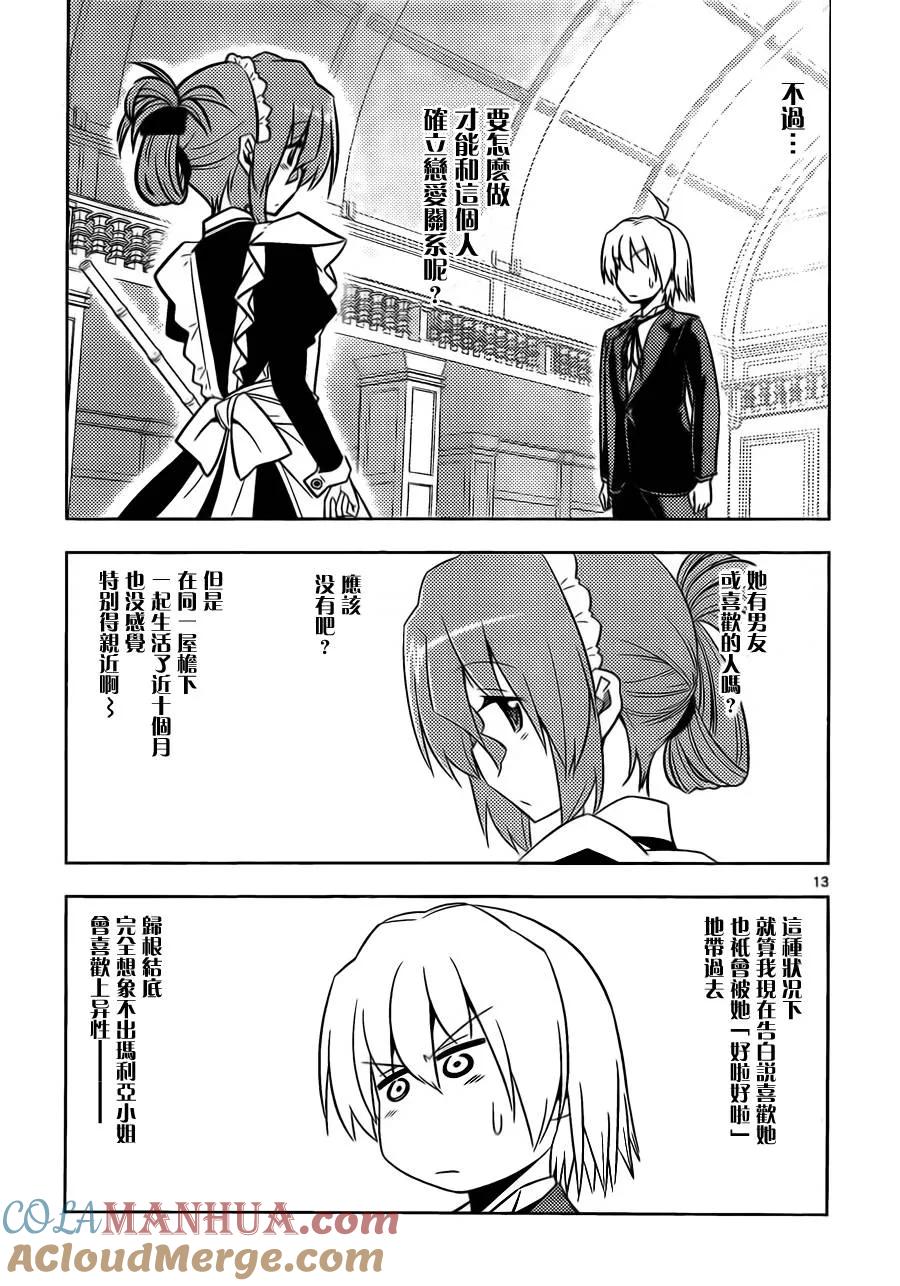旋风管家 第535话 第12页
