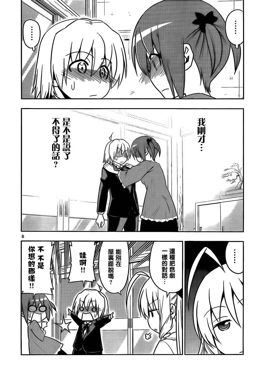 旋风管家 第535话 第7页