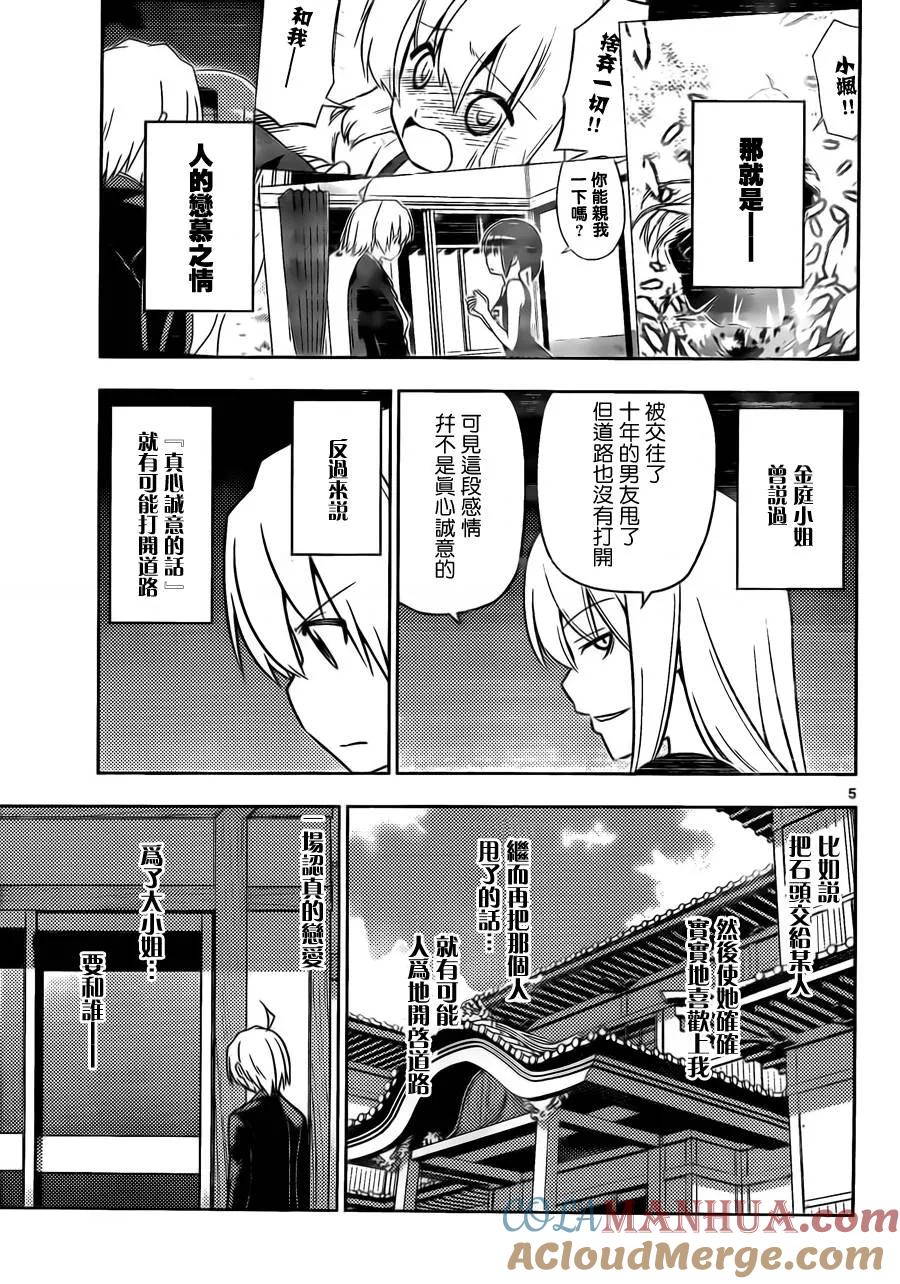 旋风管家 第535话 第4页