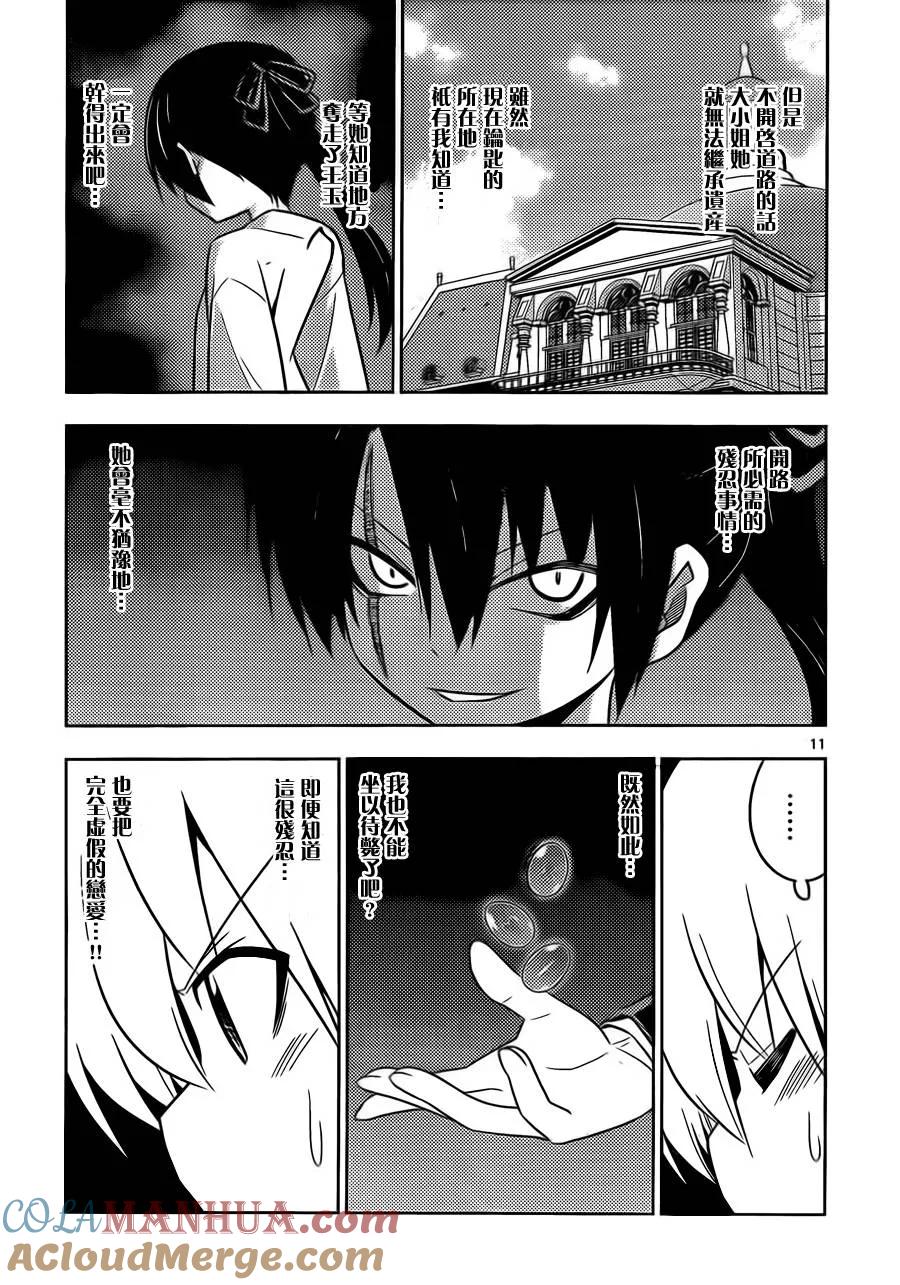 旋风管家 第535话 第10页