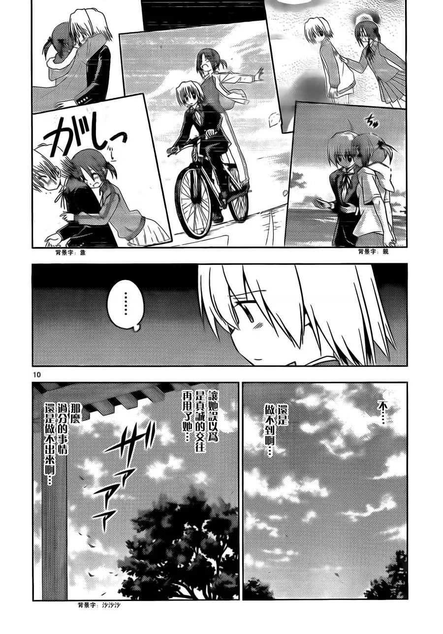 旋风管家 第535话 第9页