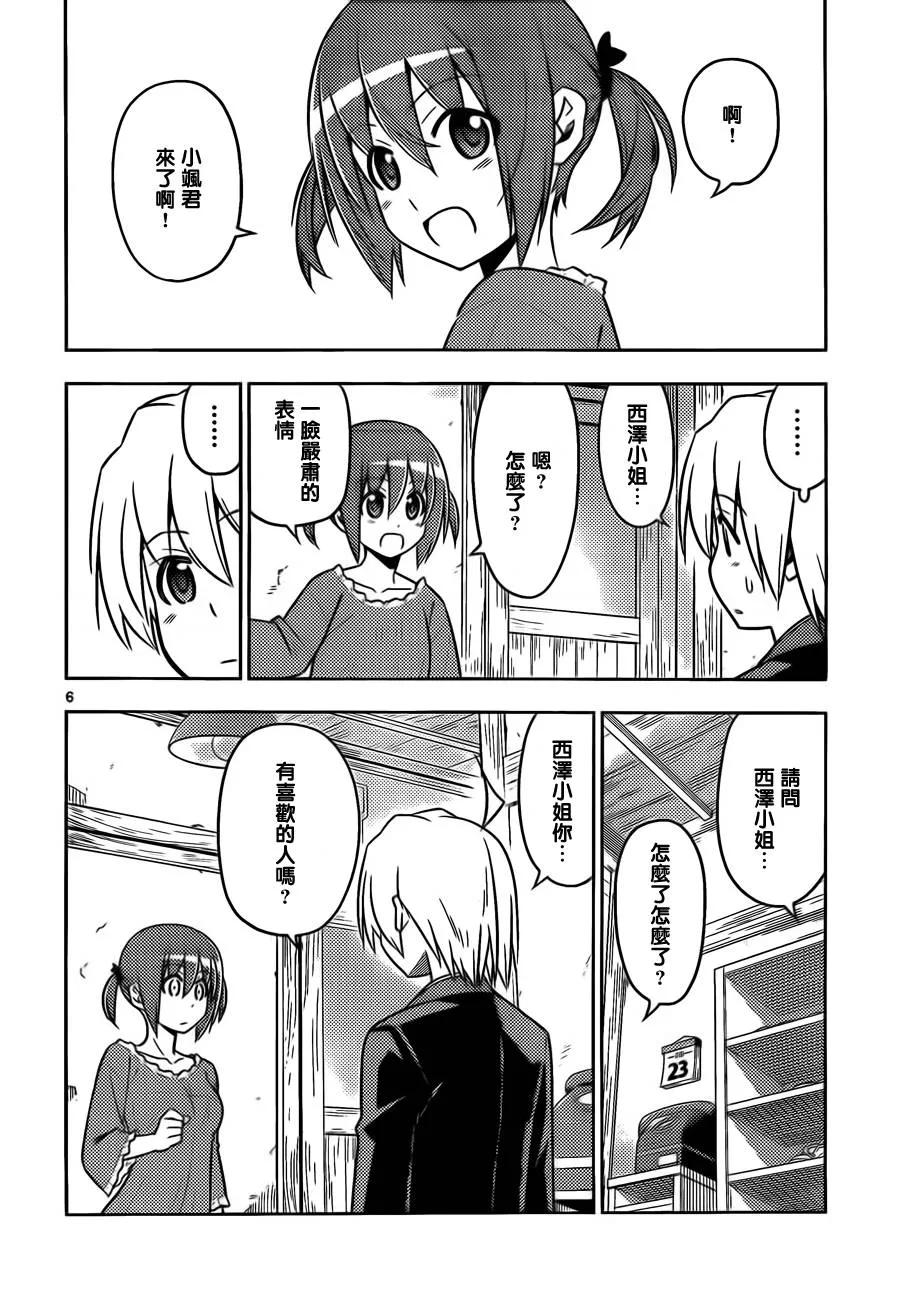 旋风管家 第535话 第5页