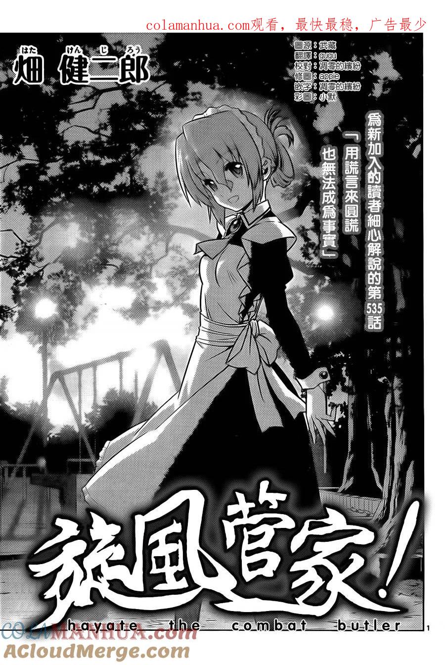 旋风管家 第535话 第1页