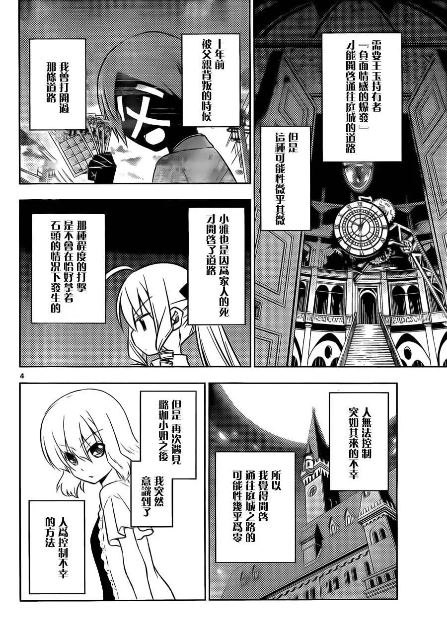 旋风管家 第535话 第3页