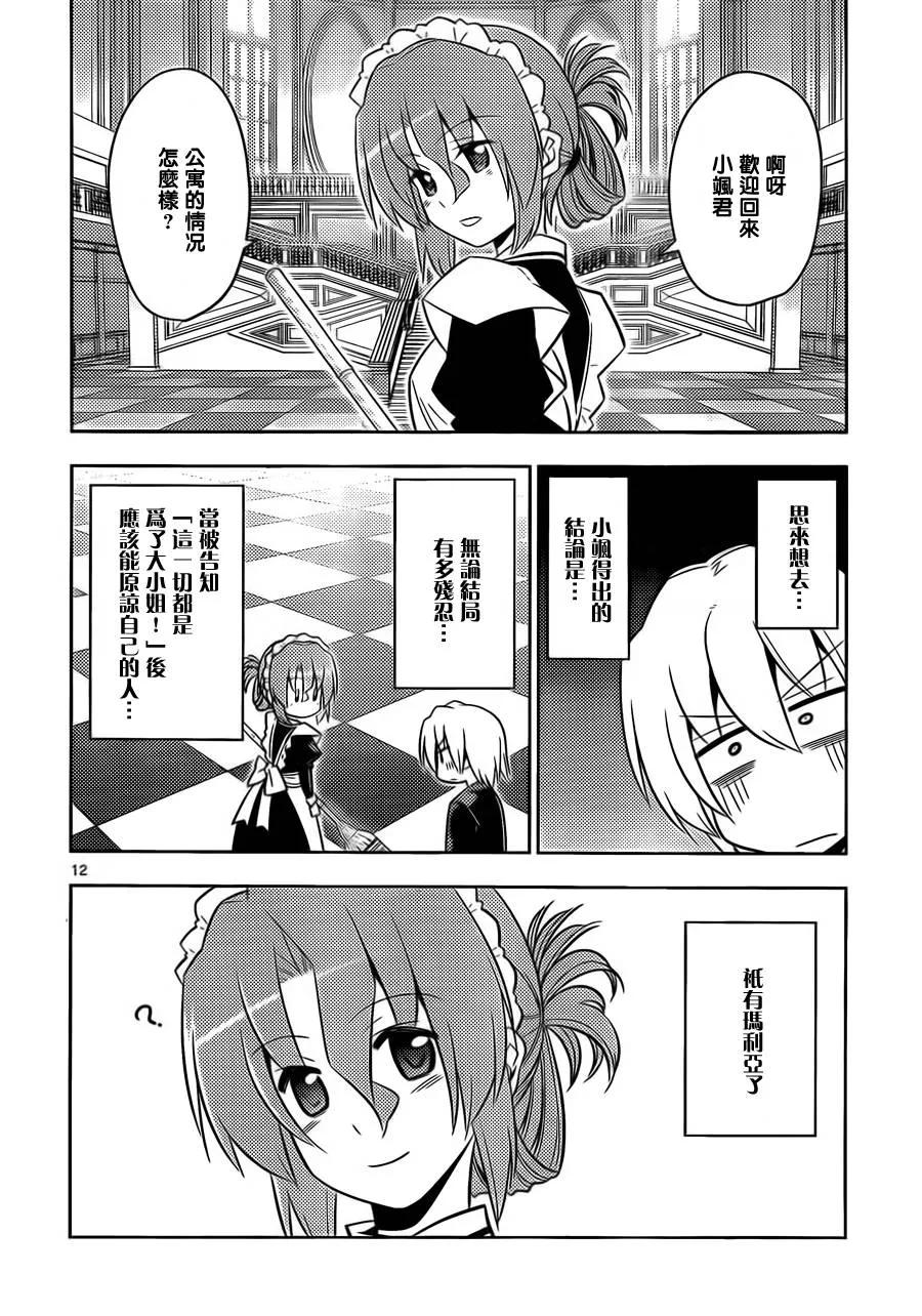 旋风管家 第535话 第11页