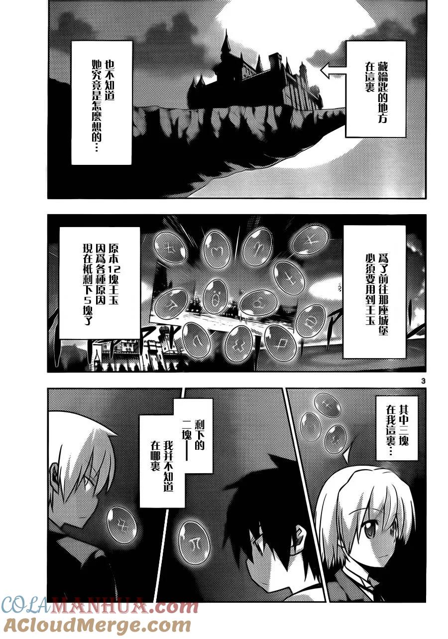 旋风管家 第535话 第2页