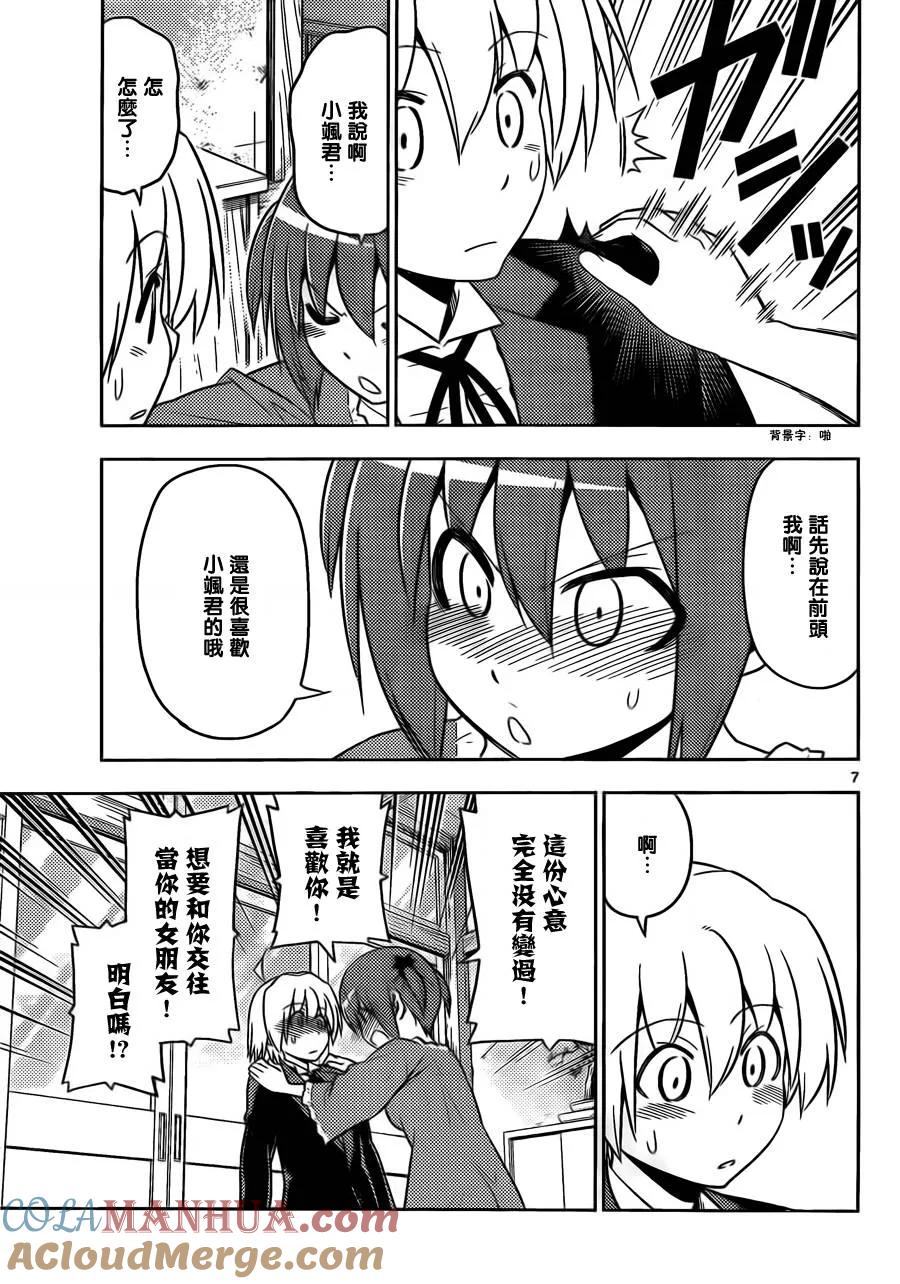 旋风管家 第535话 第6页