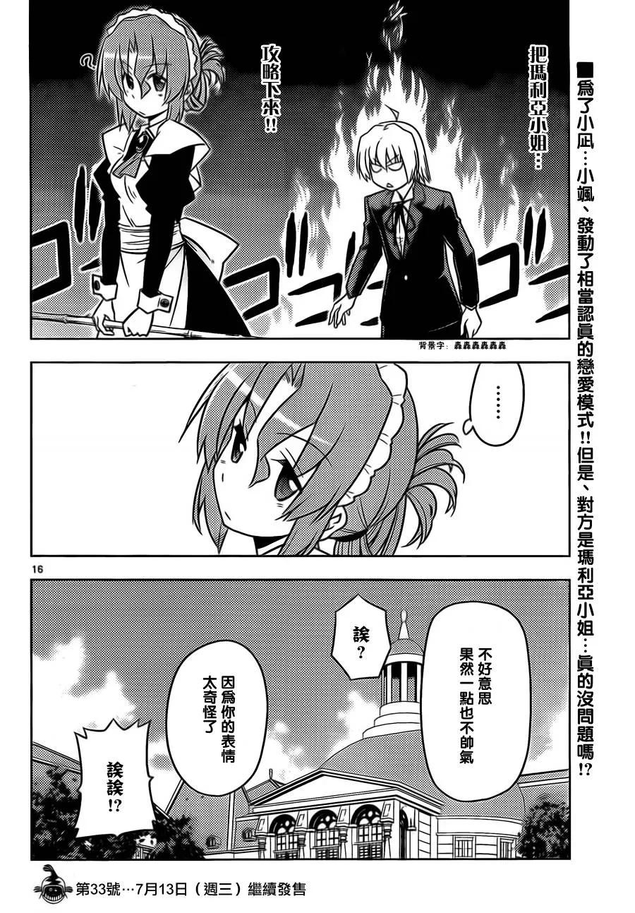 旋风管家 第535话 第15页