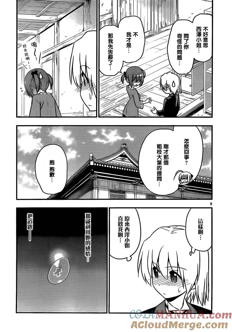 旋风管家 第535话 第8页