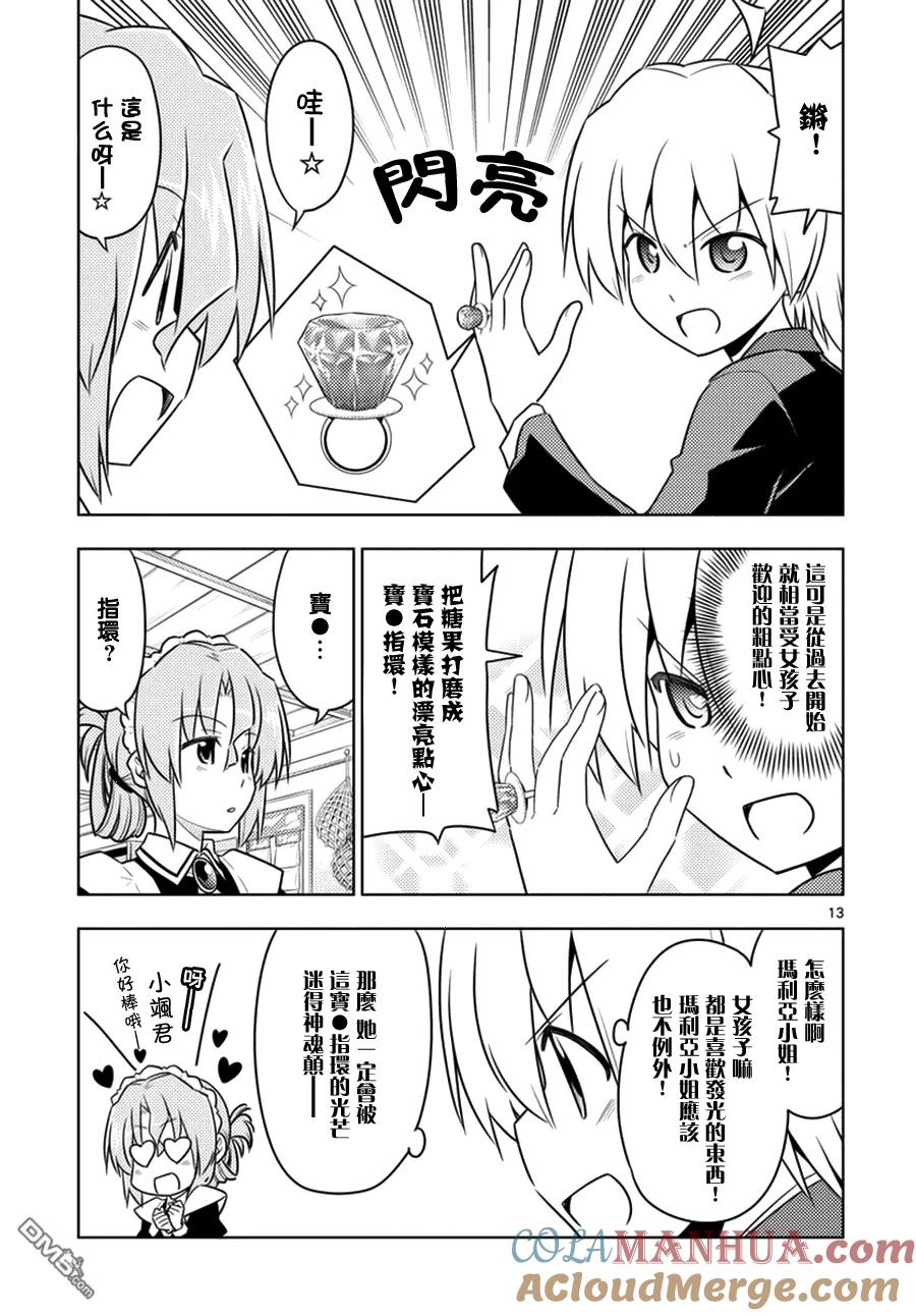 旋风管家 第536话 第13页