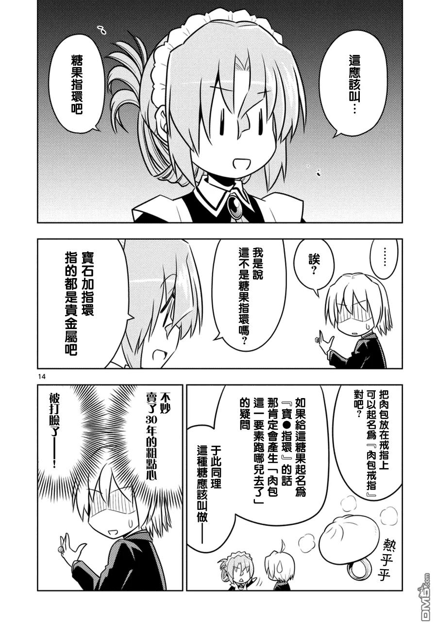 旋风管家 第536话 第14页