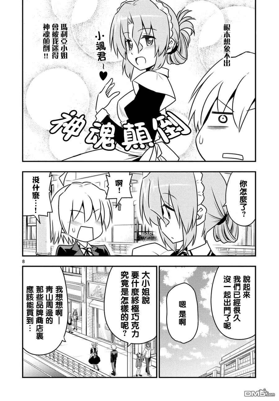 旋风管家 第536话 第8页