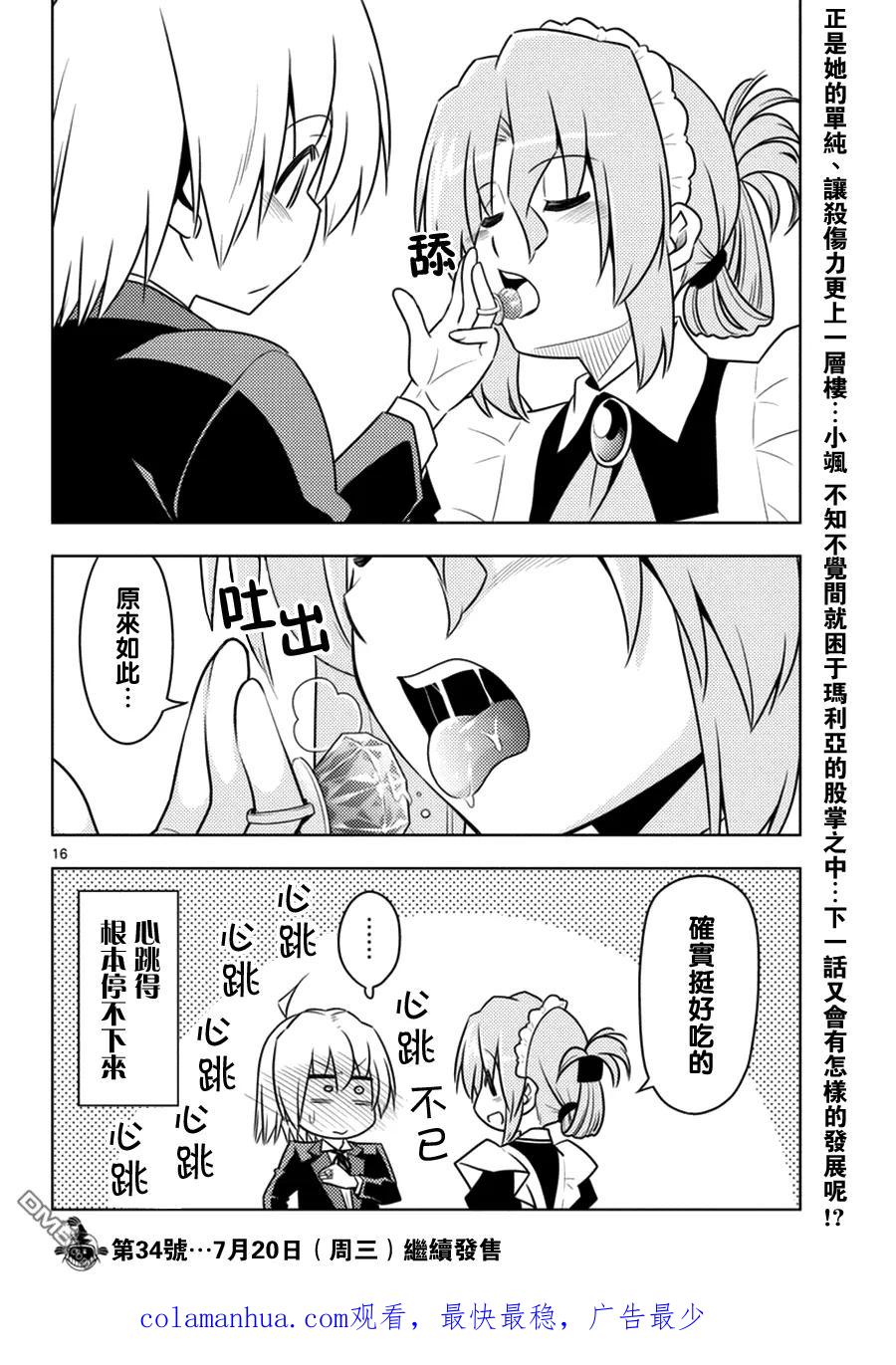 旋风管家 第536话 第16页
