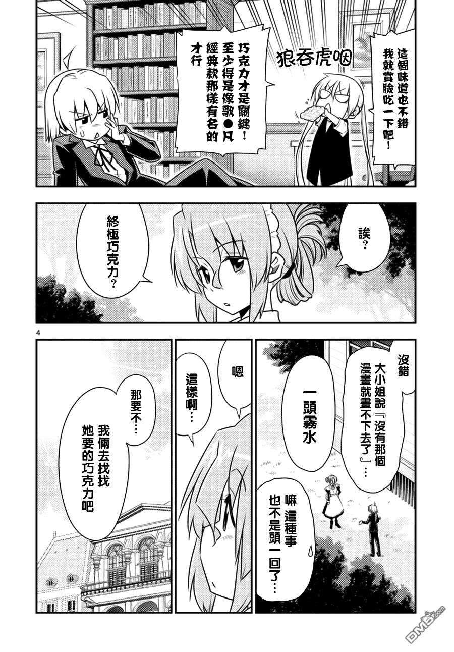 旋风管家 第536话 第4页