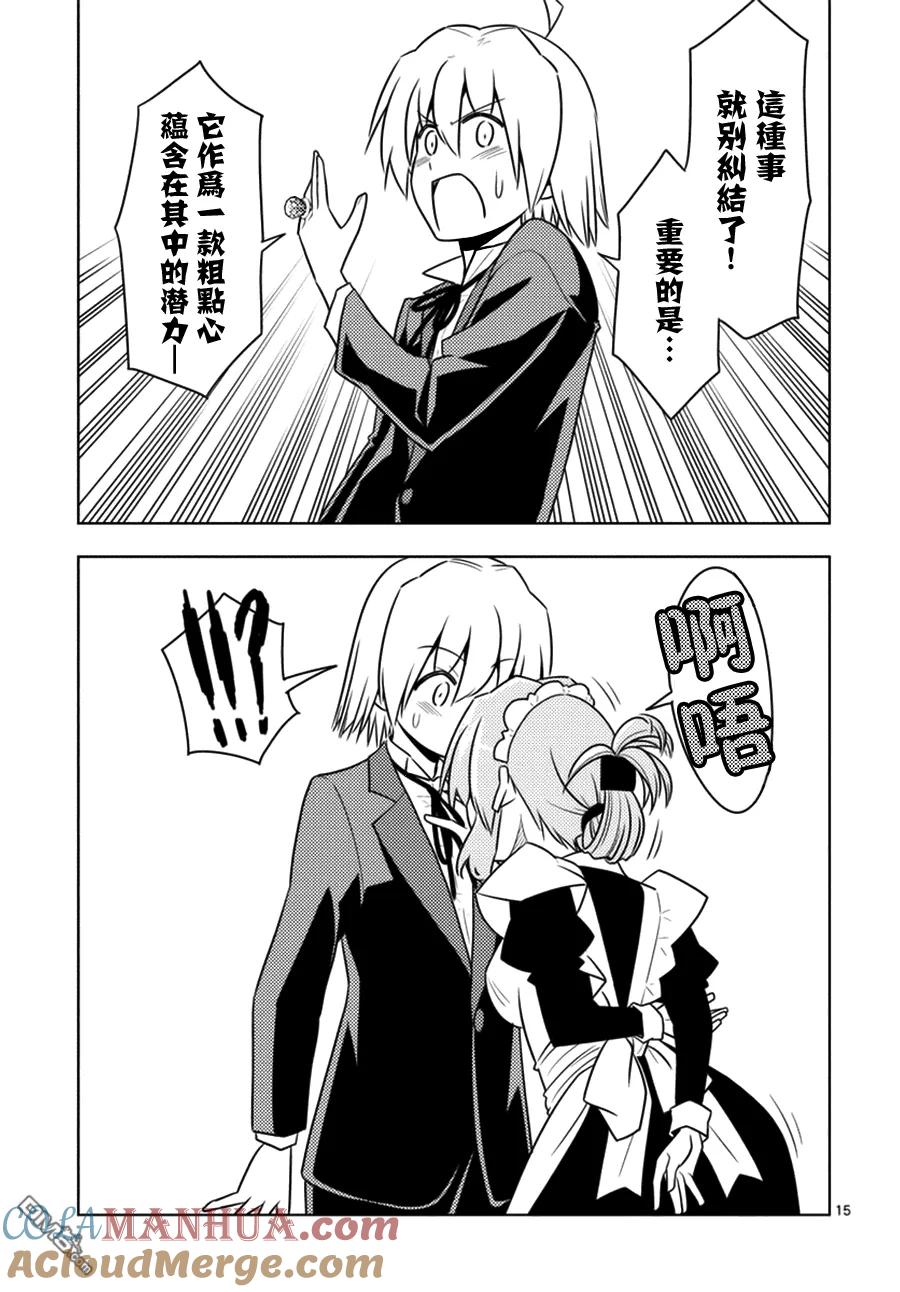 旋风管家 第536话 第15页