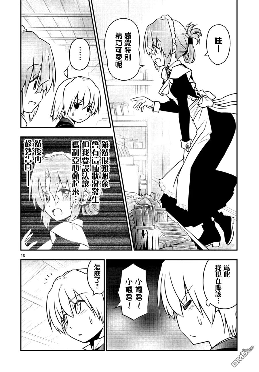 旋风管家 第536话 第10页