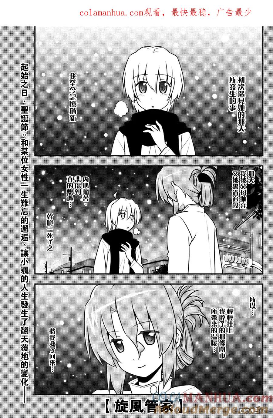 旋风管家 第536话 第1页