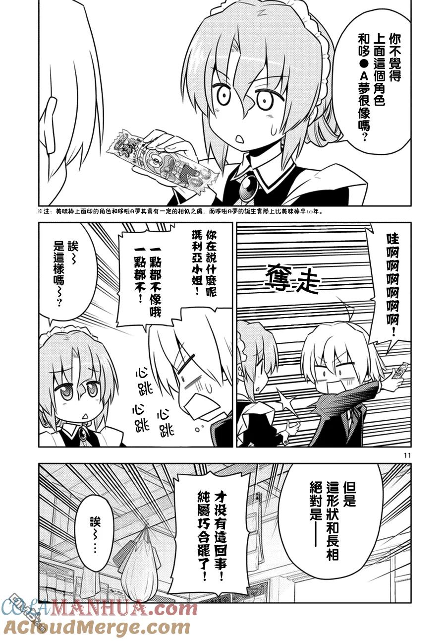 旋风管家 第536话 第11页