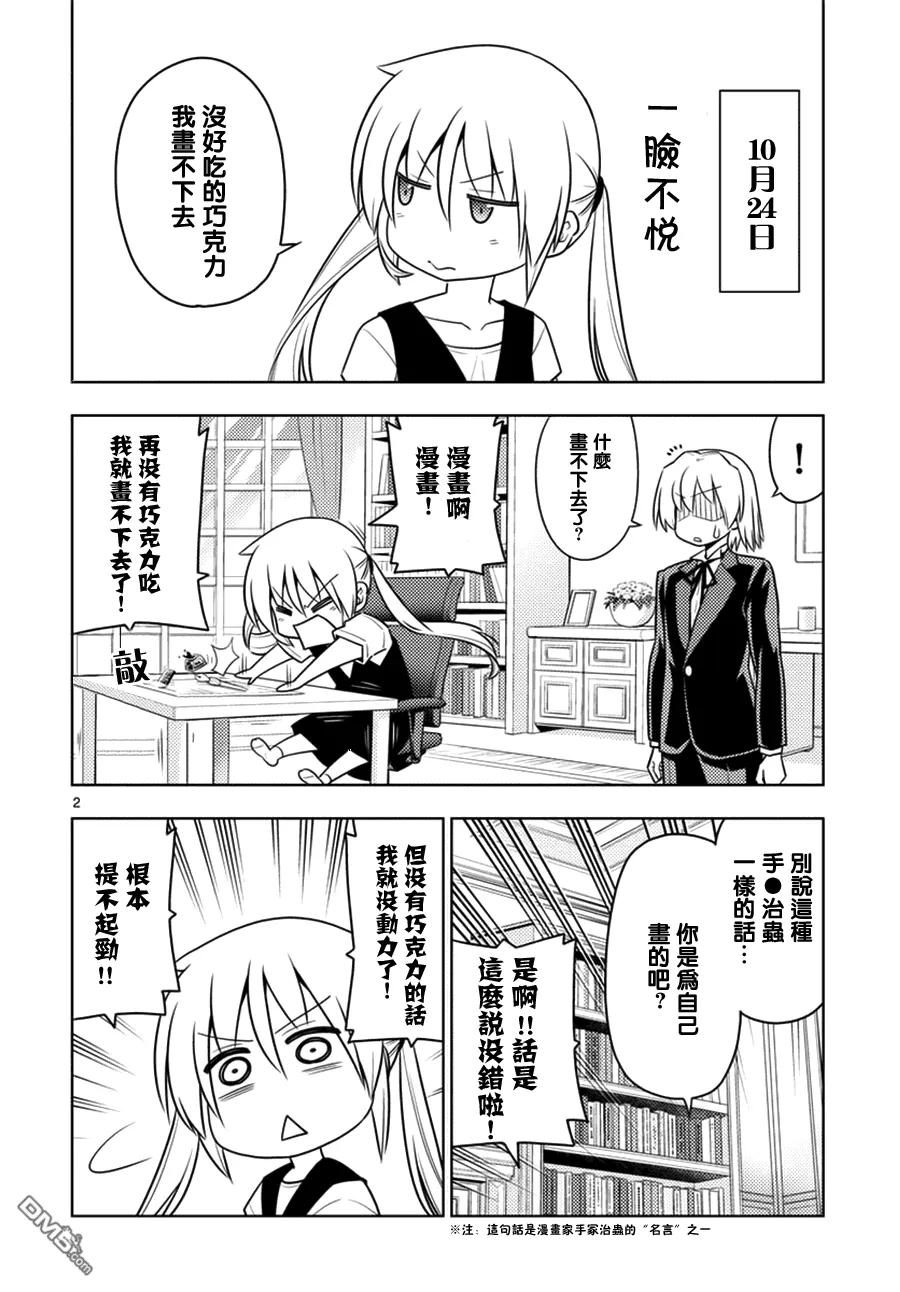 旋风管家 第536话 第2页