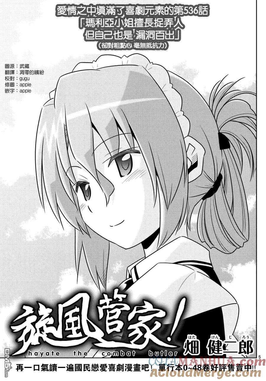 旋风管家 第536话 第5页