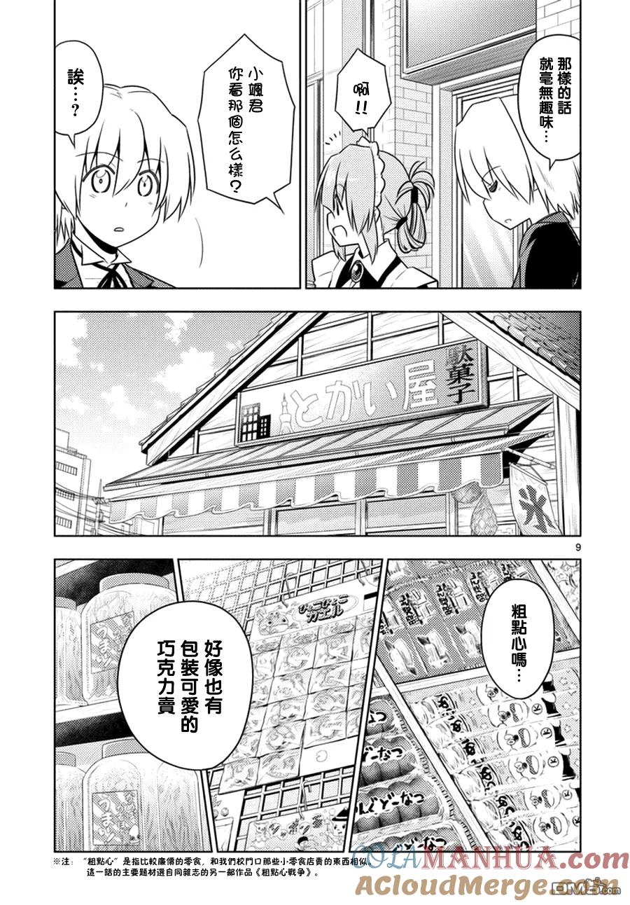 旋风管家 第536话 第9页