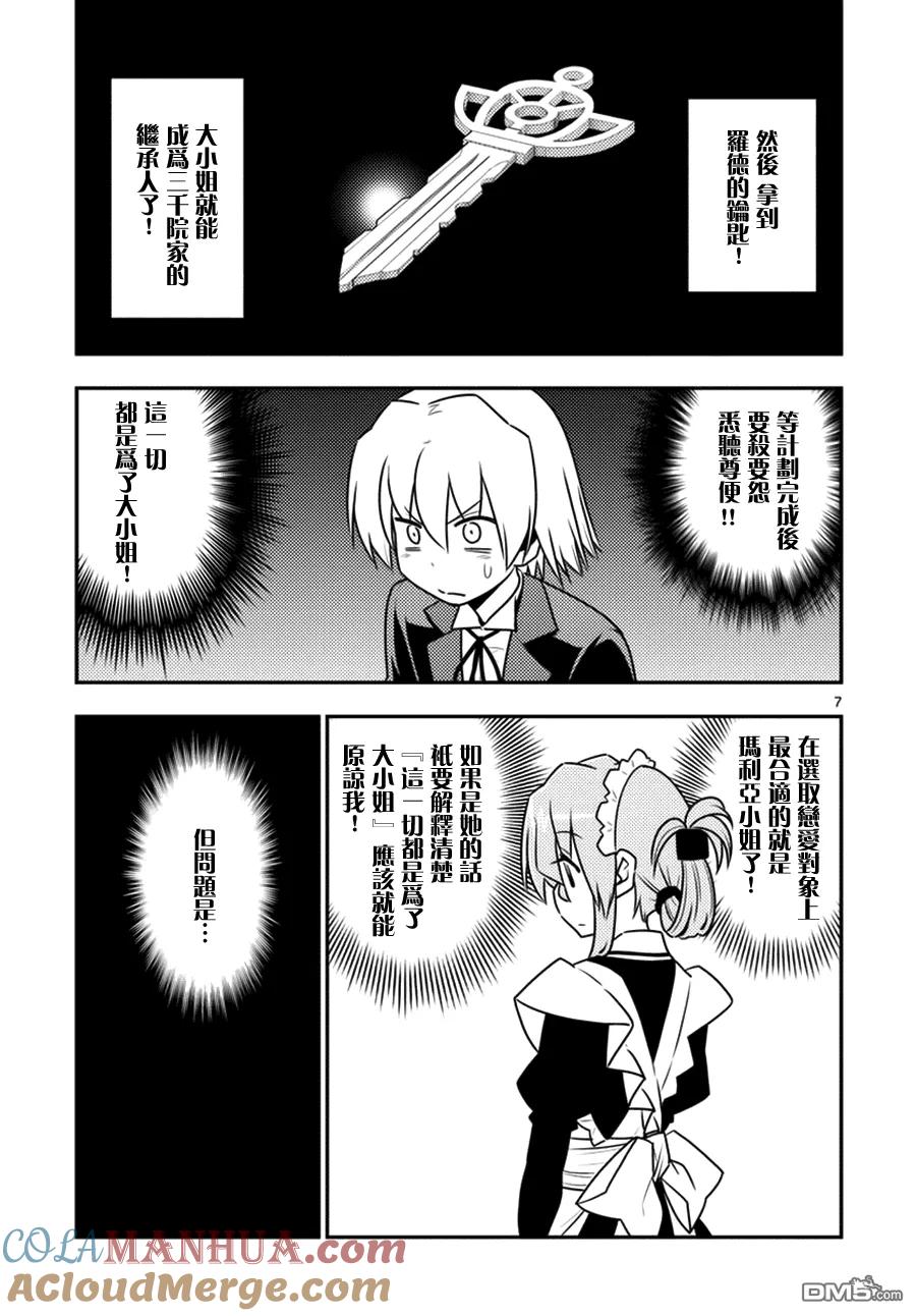 旋风管家 第536话 第7页