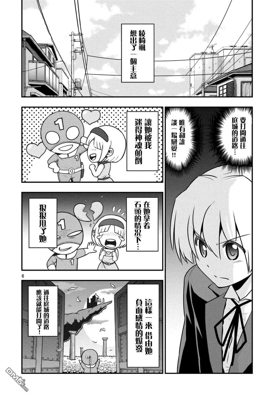 旋风管家 第536话 第6页