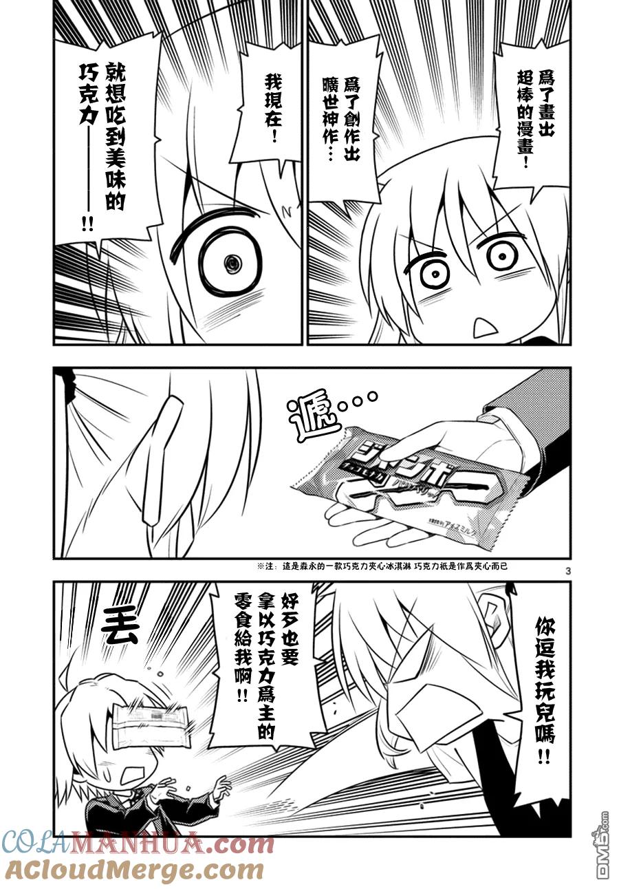旋风管家 第536话 第3页