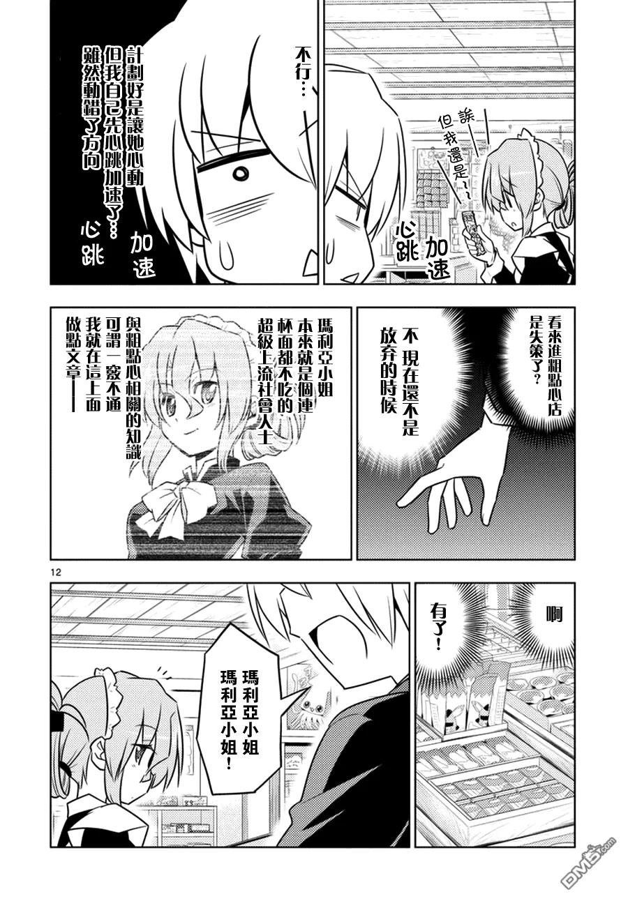 旋风管家 第536话 第12页