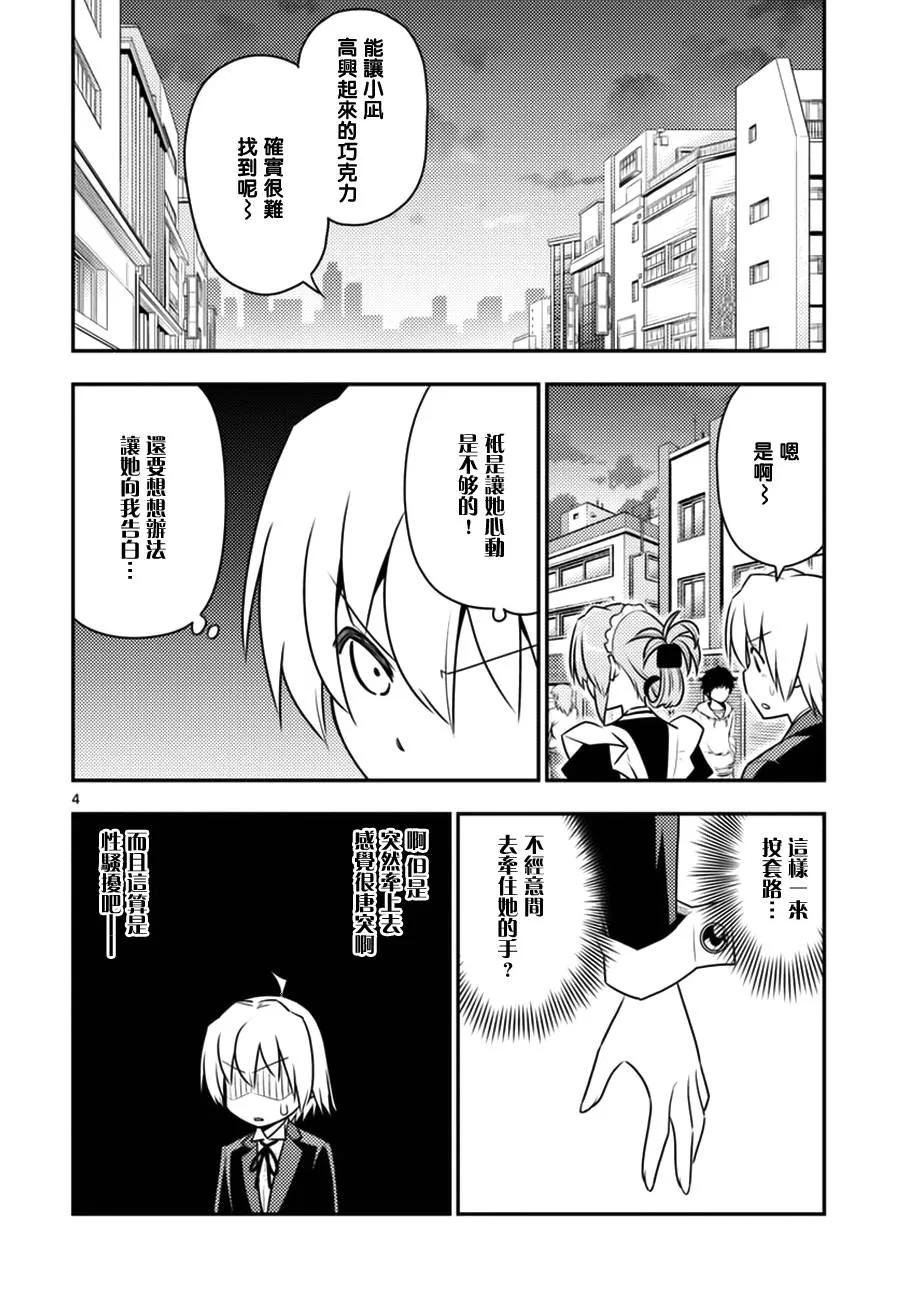 旋风管家 第537话 她说、这世上最美丽的人 第4页