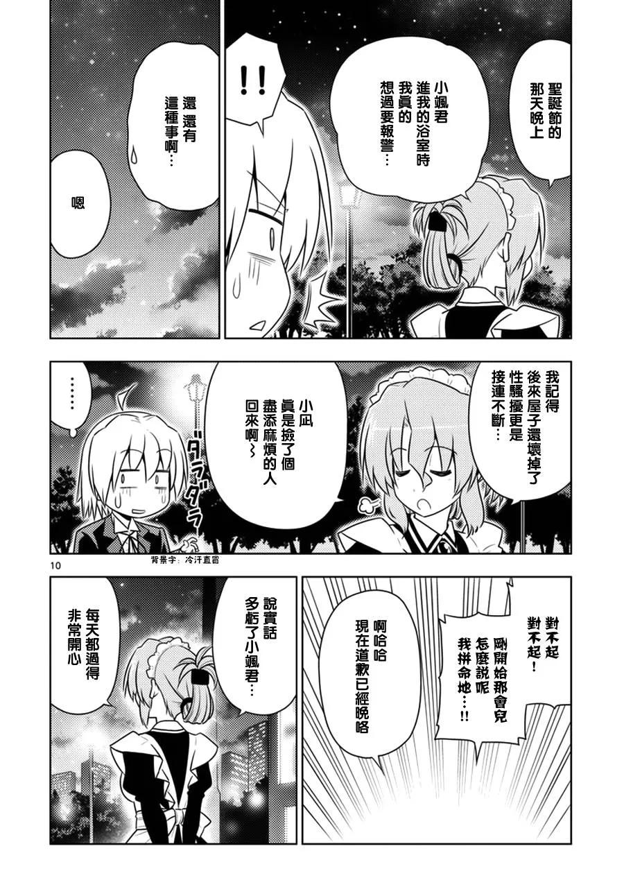 旋风管家 第537话 她说、这世上最美丽的人 第10页