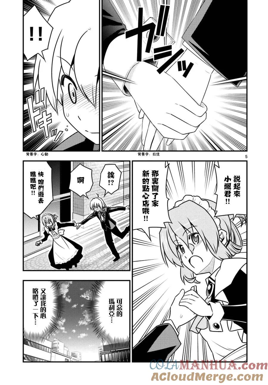旋风管家 第537话 她说、这世上最美丽的人 第5页