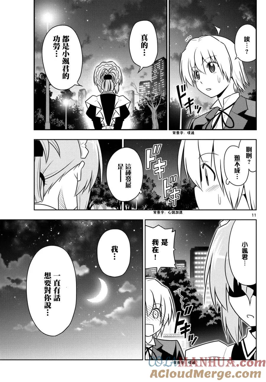 旋风管家 第537话 她说、这世上最美丽的人 第11页