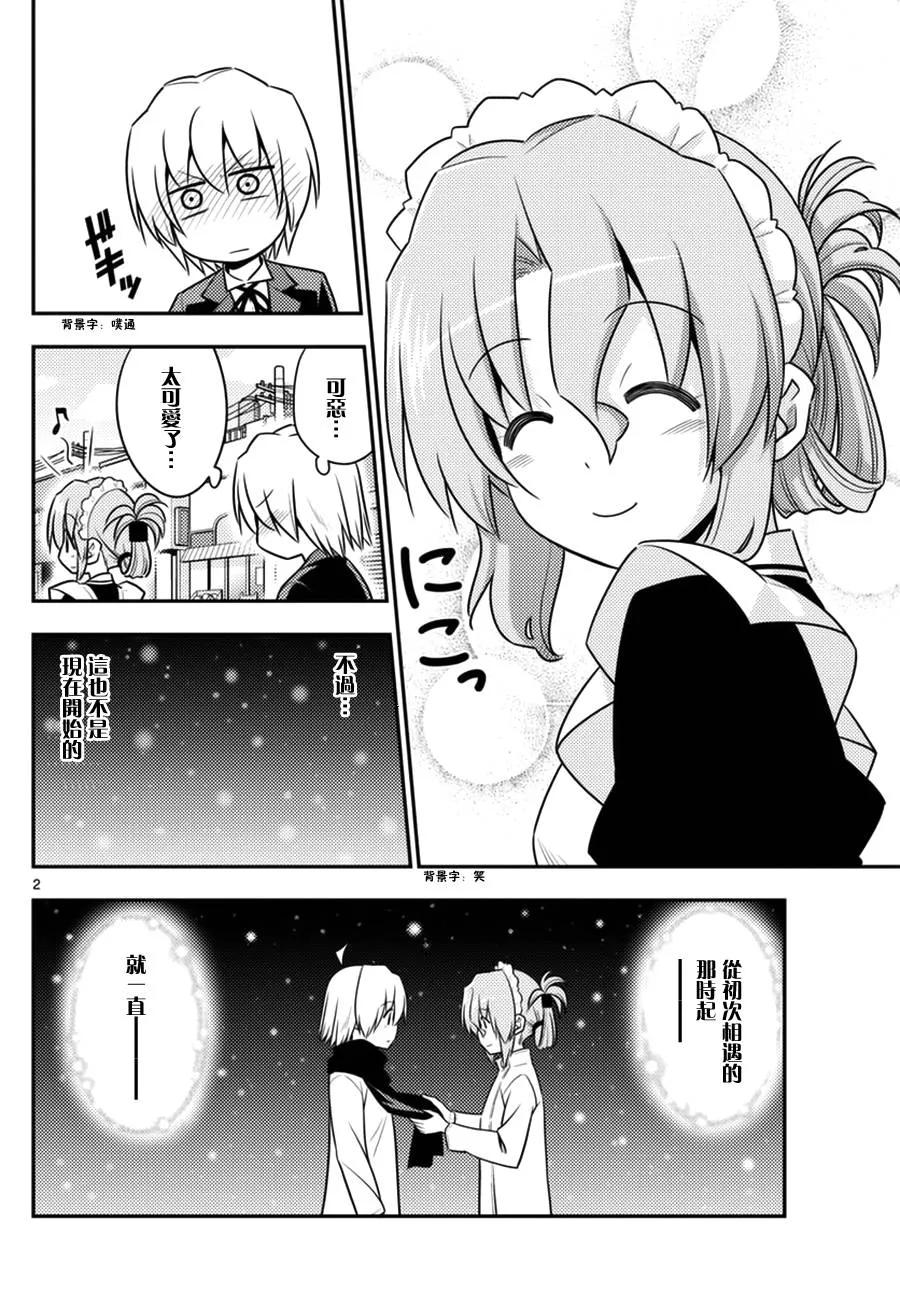 旋风管家 第537话 她说、这世上最美丽的人 第2页