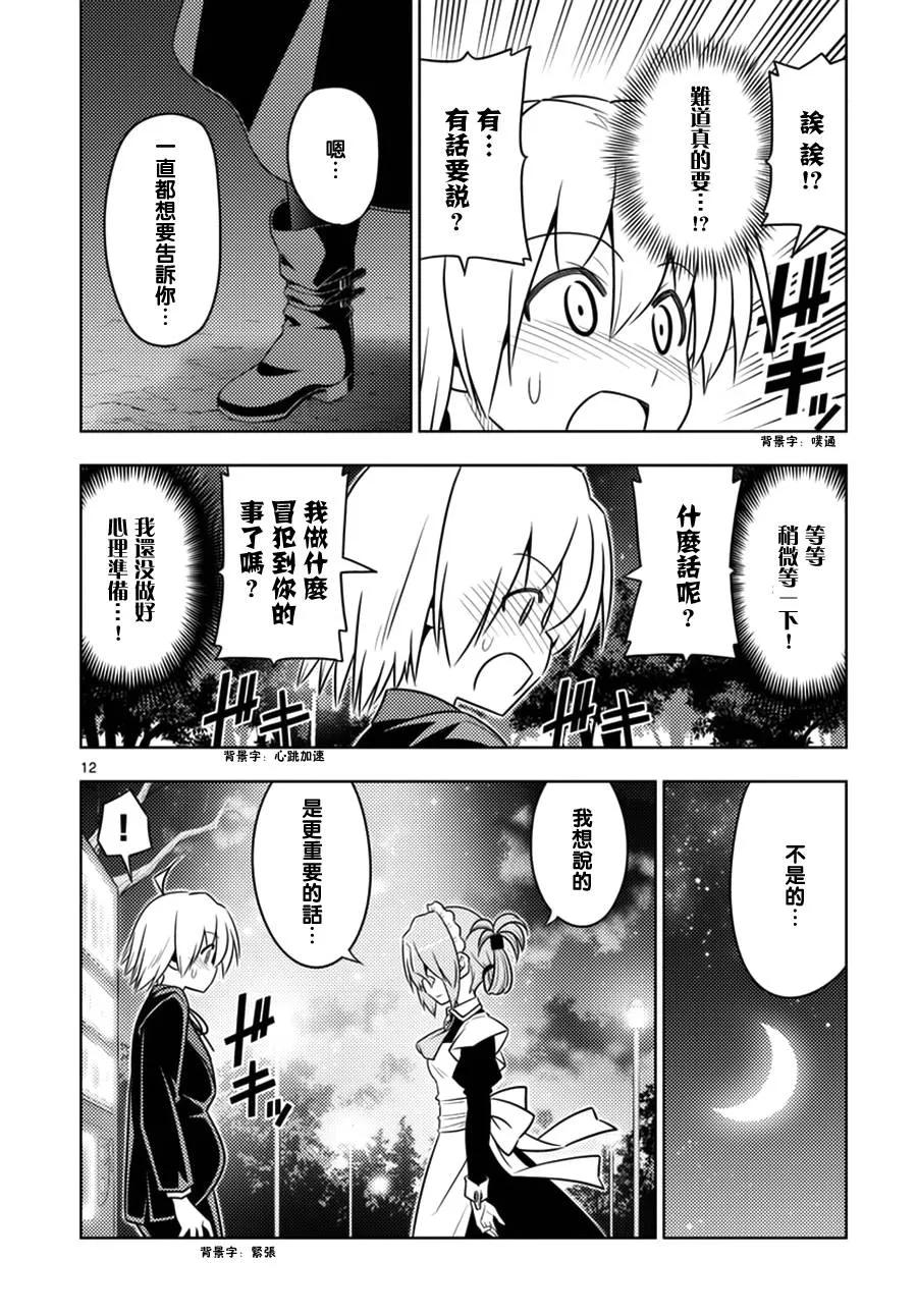 旋风管家 第537话 她说、这世上最美丽的人 第12页