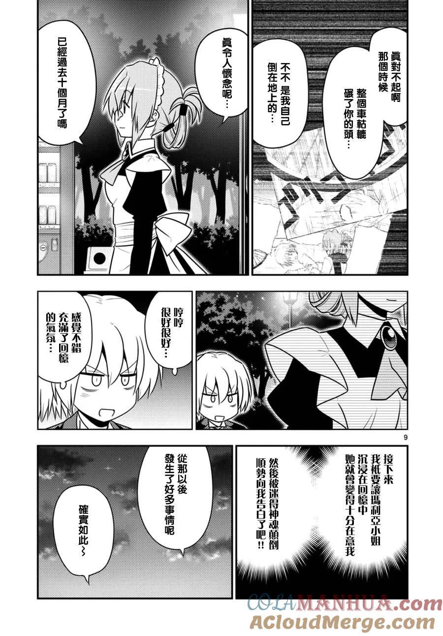 旋风管家 第537话 她说、这世上最美丽的人 第9页