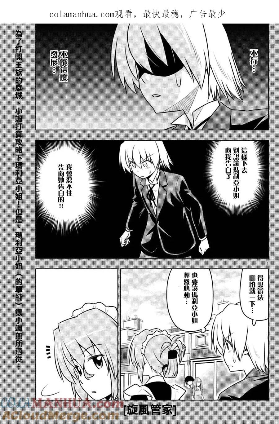 旋风管家 第537话 她说、这世上最美丽的人 第1页