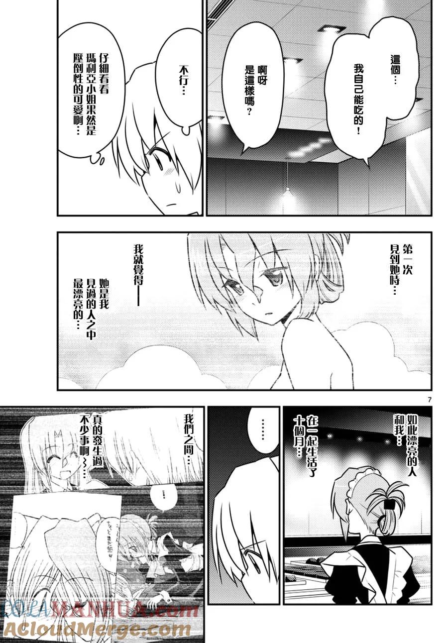 旋风管家 第537话 她说、这世上最美丽的人 第7页