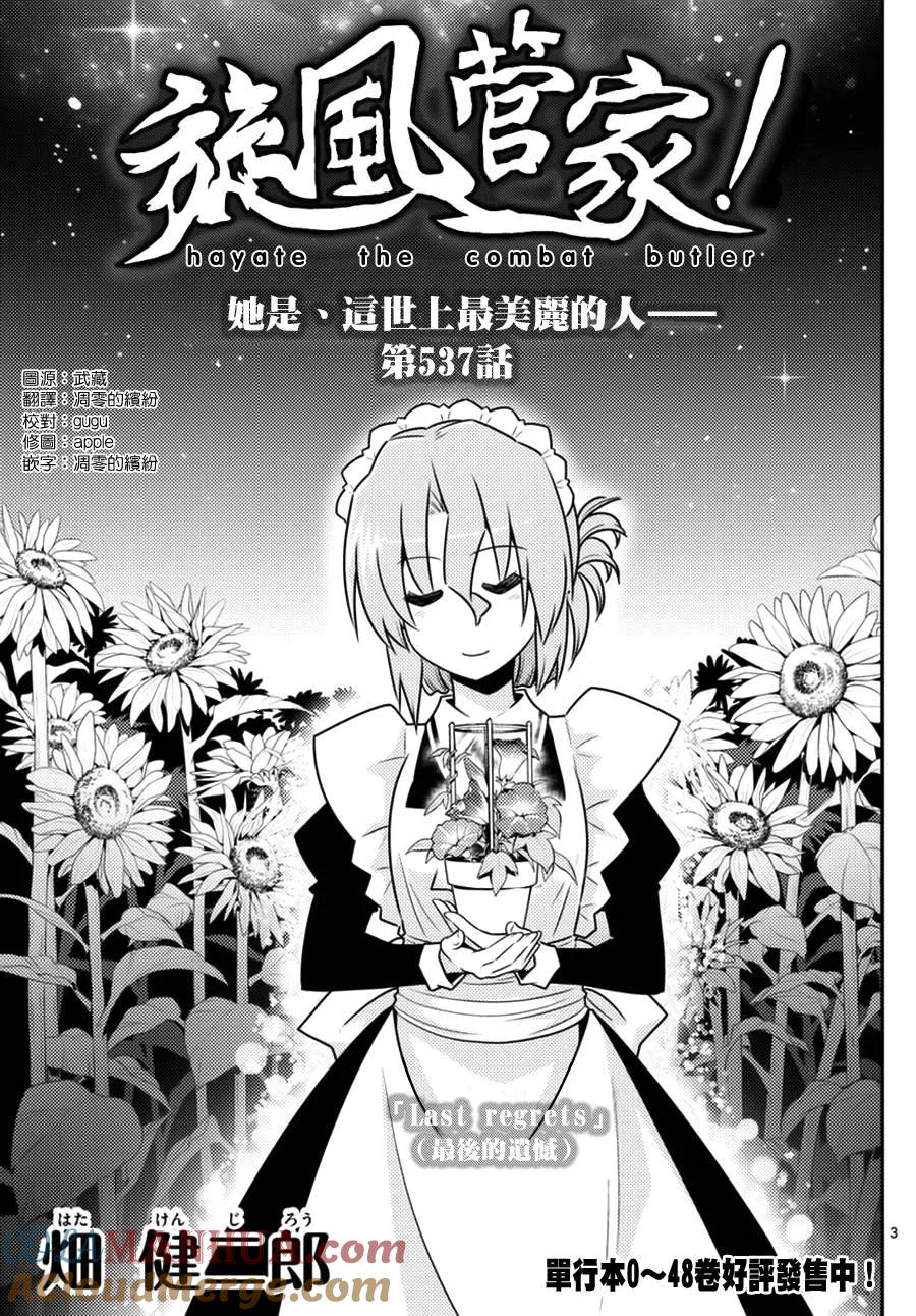 旋风管家 第537话 她说、这世上最美丽的人 第3页