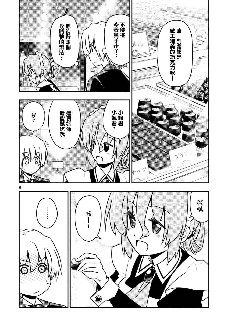 旋风管家 第537话 她说、这世上最美丽的人 第6页