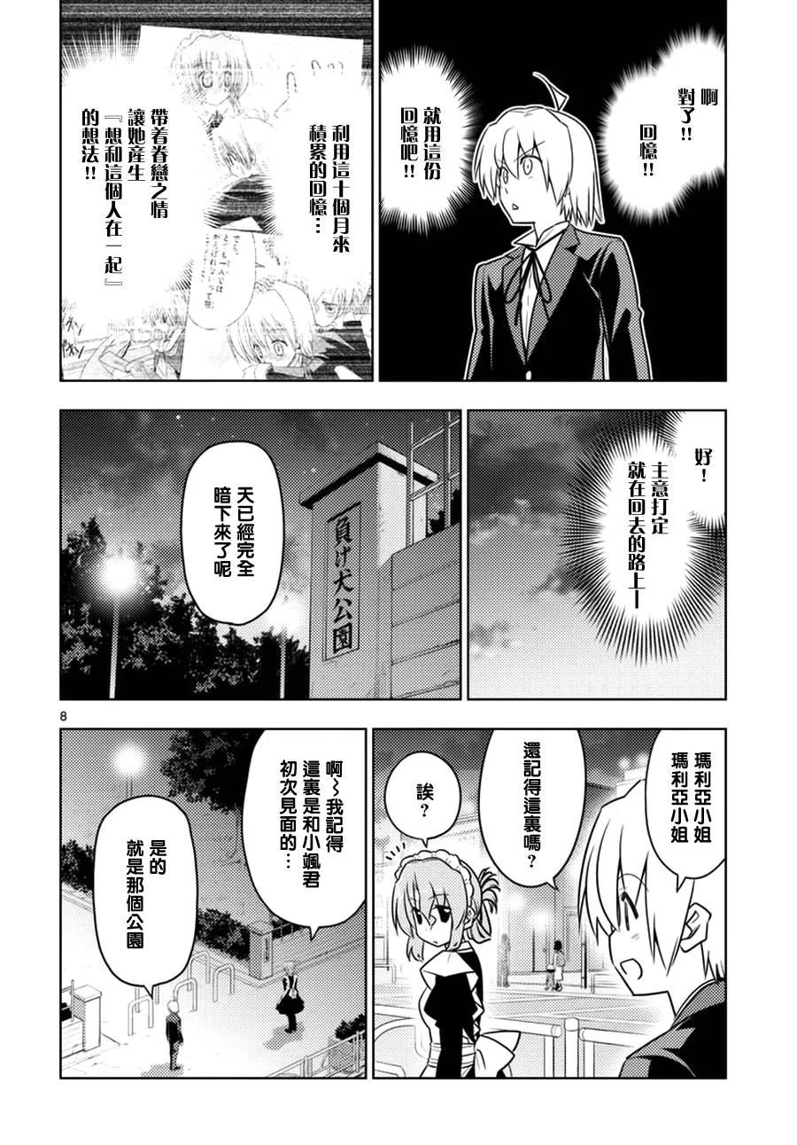 旋风管家 第537话 她说、这世上最美丽的人 第8页
