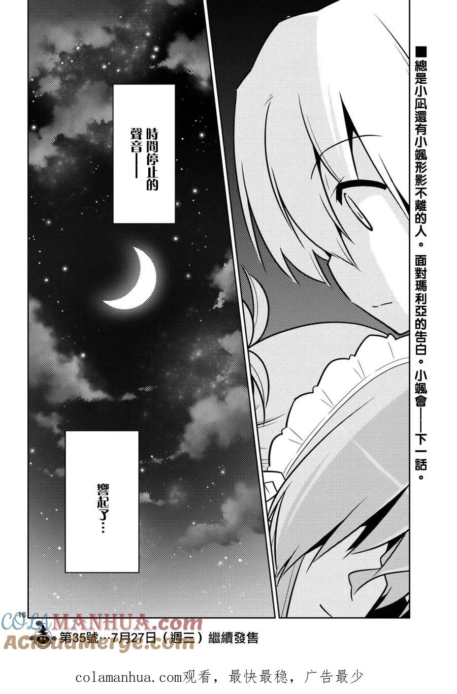 旋风管家 第537话 她说、这世上最美丽的人 第15页