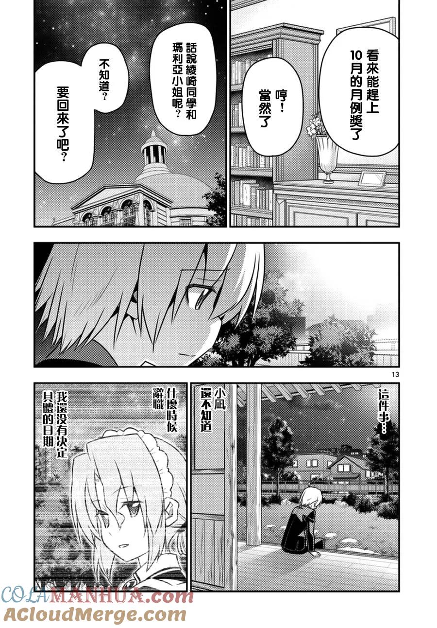旋风管家 第538话 forever dreamer 第13页