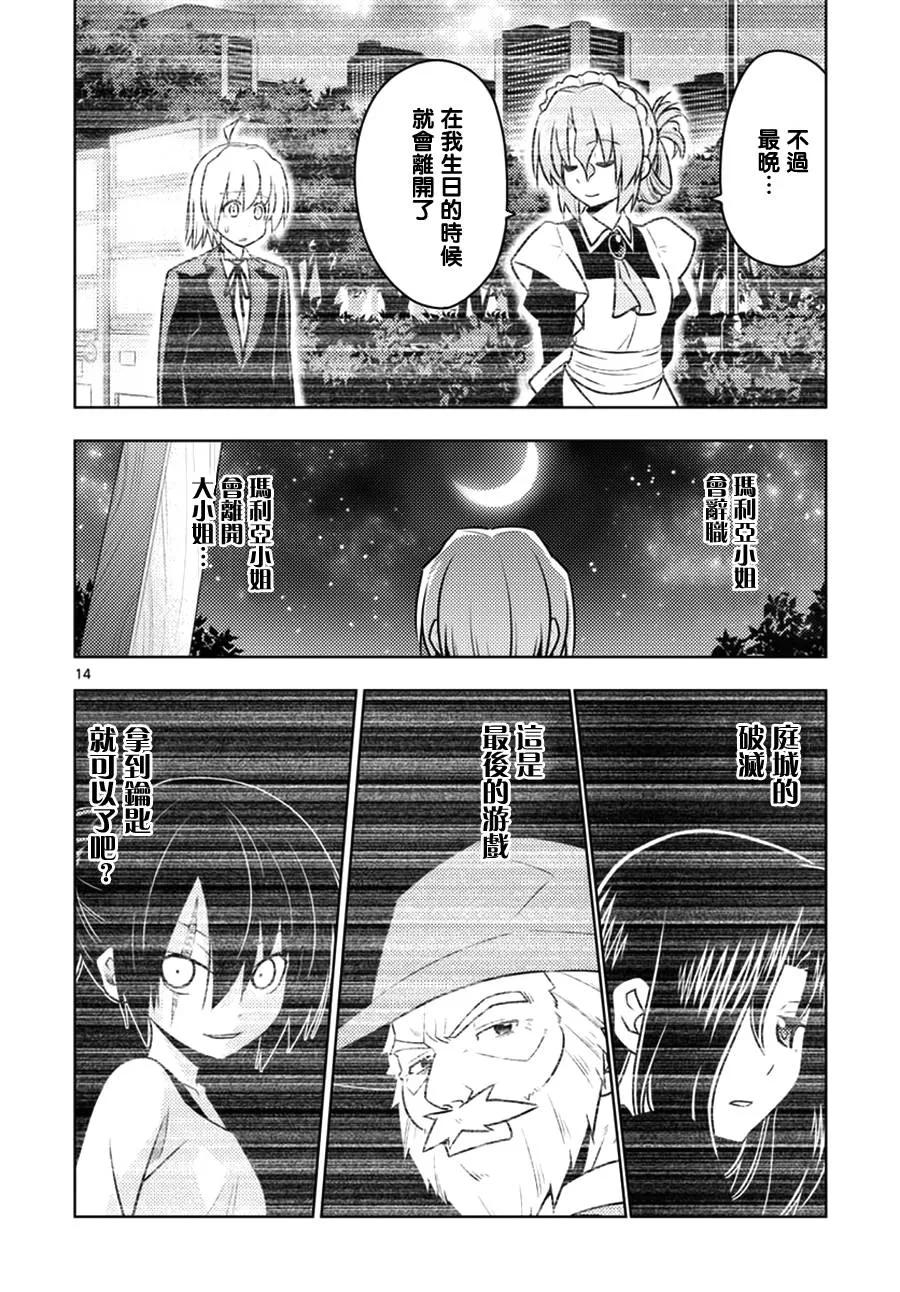 旋风管家 第538话 forever dreamer 第14页