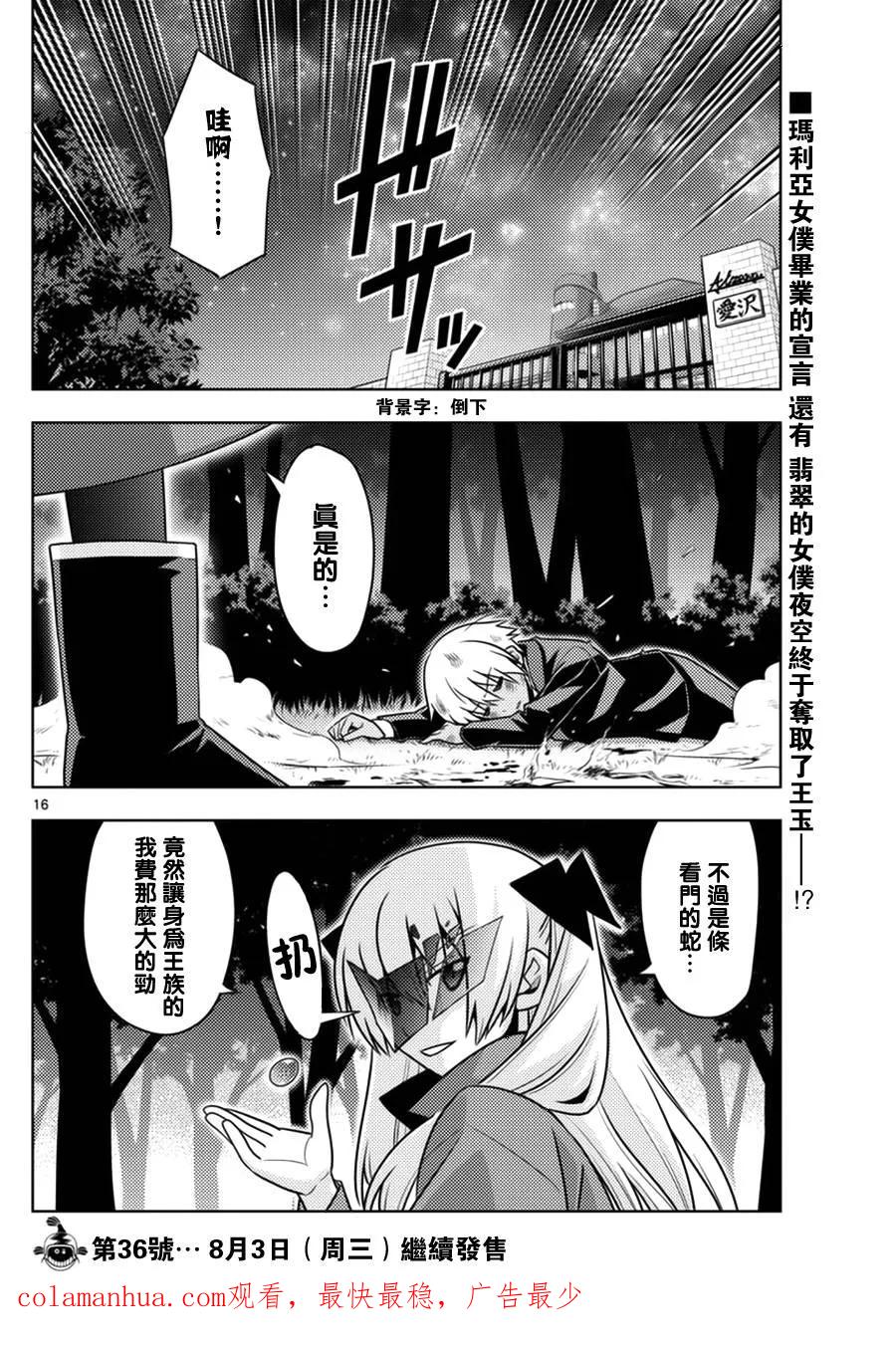 旋风管家 第538话 forever dreamer 第16页